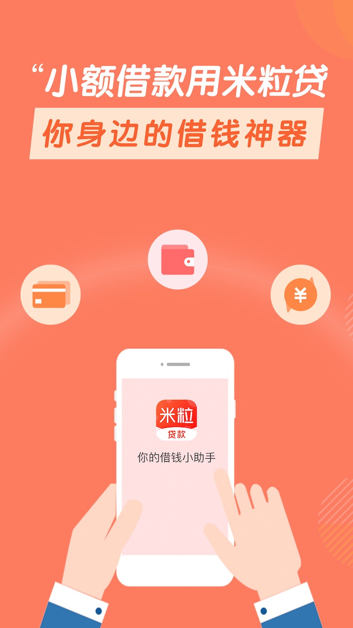 米米貸最新版本，科技重塑借貸體驗(yàn)，讓生活因借貸而不同彩標(biāo)題