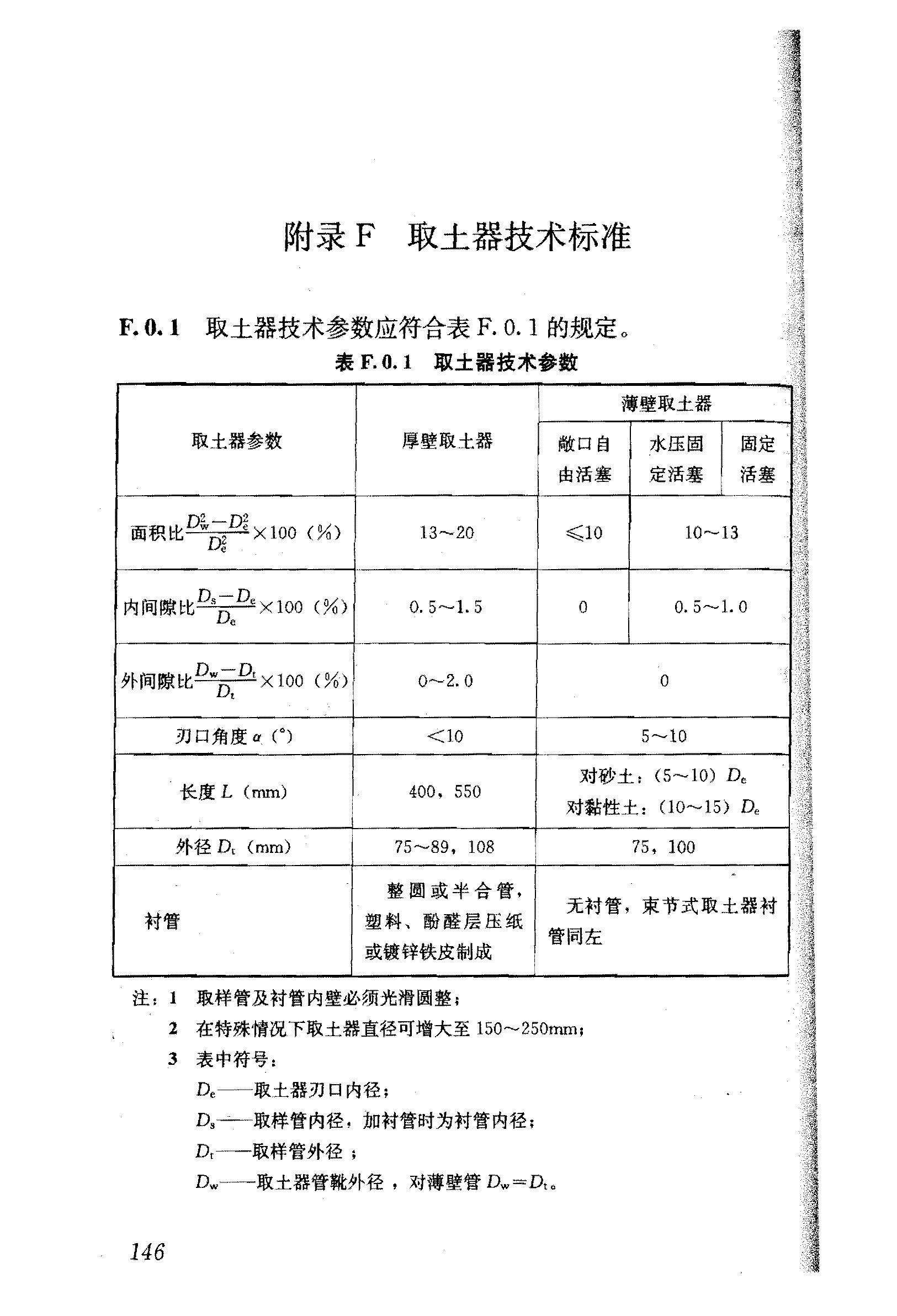 巖土工程勘察規(guī)范最新版及操作指南詳解