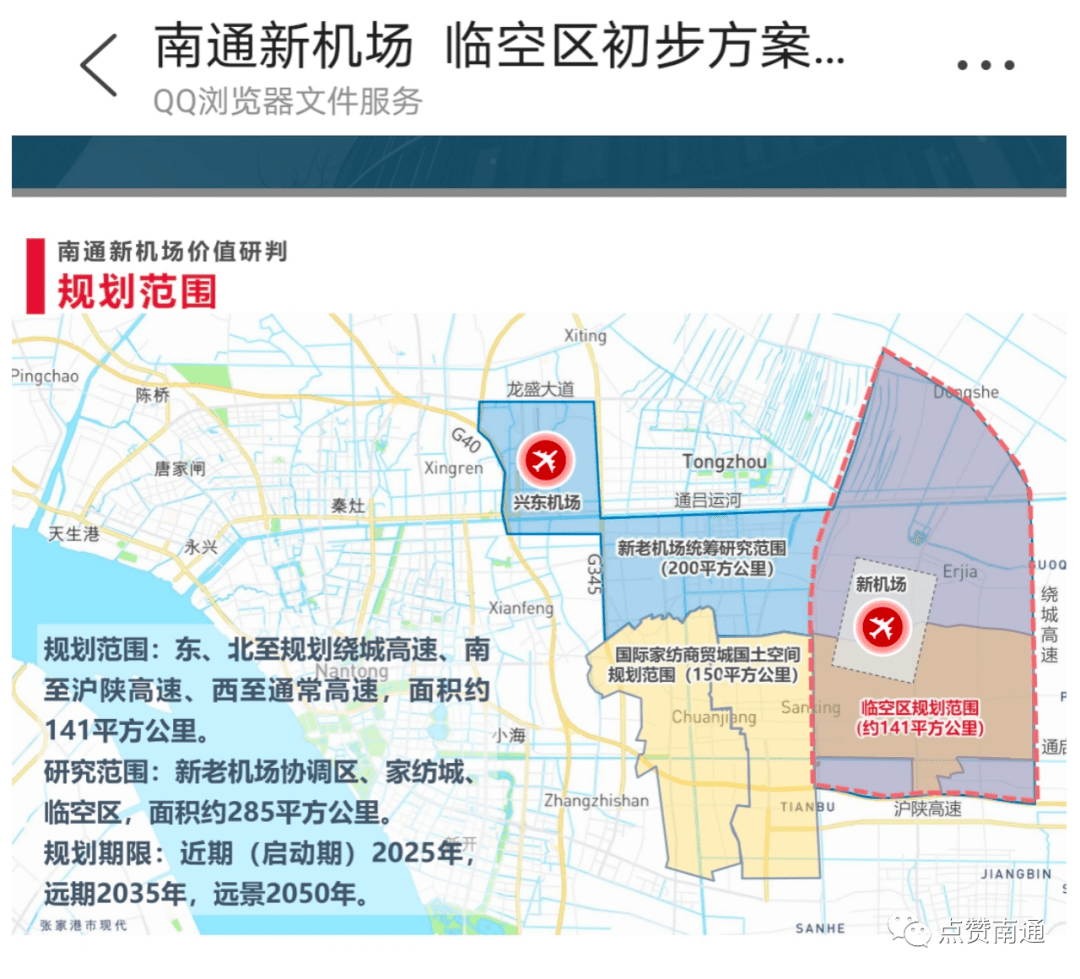 南通新機(jī)場(chǎng)選址最新動(dòng)態(tài)，揭曉未來(lái)航空樞紐新篇章