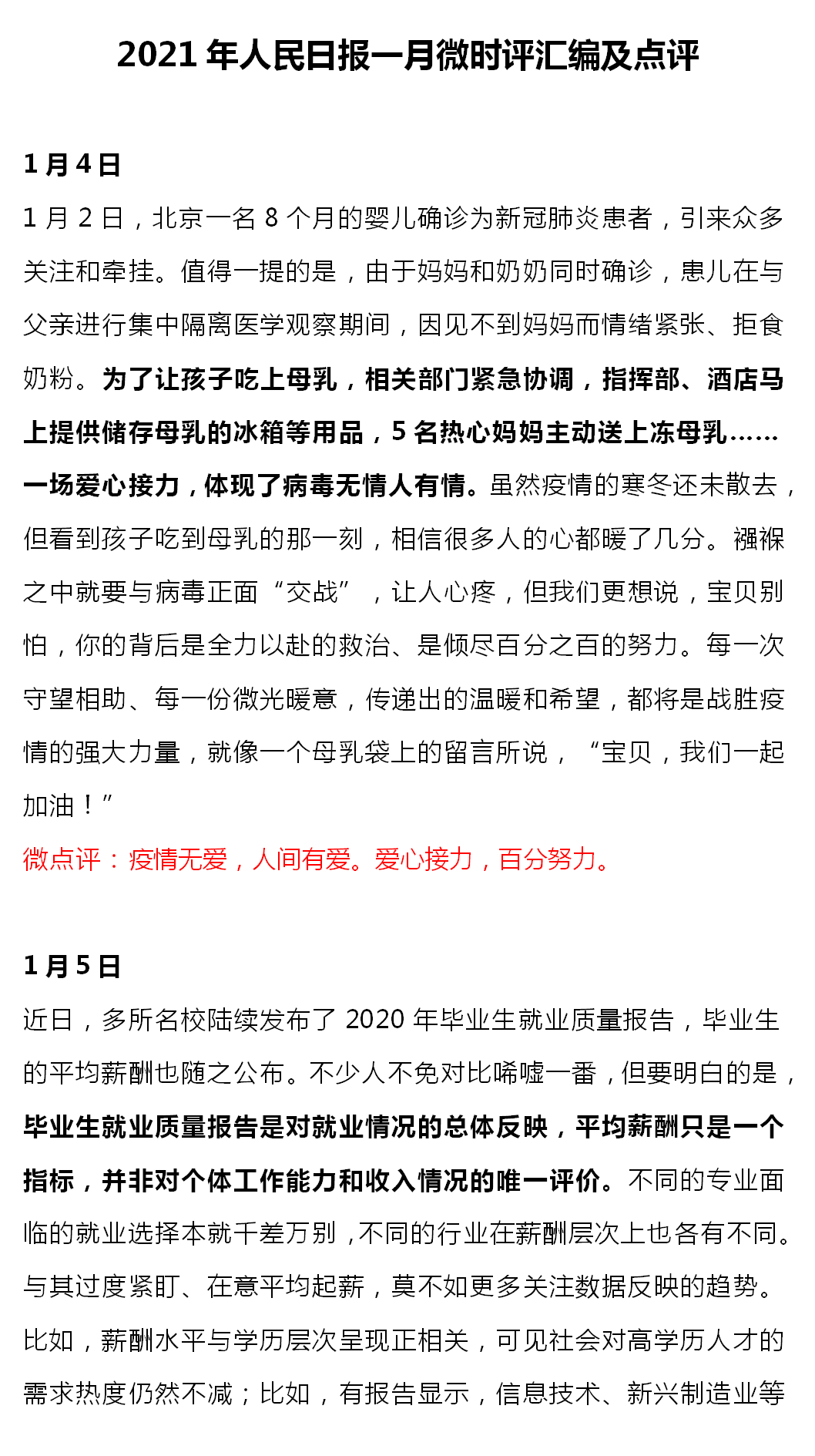 最新作文素材與點評大全