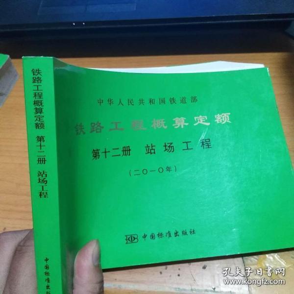 鐵路定額最新版2024，引領(lǐng)鐵路建設(shè)新時(shí)代的標(biāo)準(zhǔn)與規(guī)范規(guī)范解讀