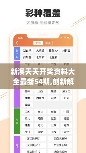 新澳天天正版資料,全身心數(shù)據(jù)計(jì)劃_HKF99.794先鋒實(shí)踐版