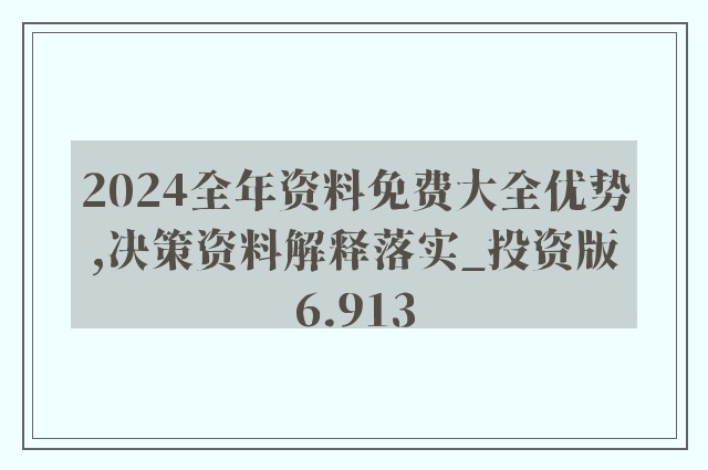 2024正版資料免費(fèi)提拱,策略調(diào)整改進(jìn)_OQO99.354精致版