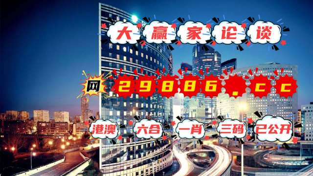 澳門管家婆一肖一碼一中一開,專業(yè)調(diào)查具體解析_JQT99.147智慧版