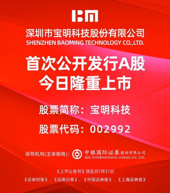 寶明科技最新招聘啟事，技術成就未來，夢想從這里起航