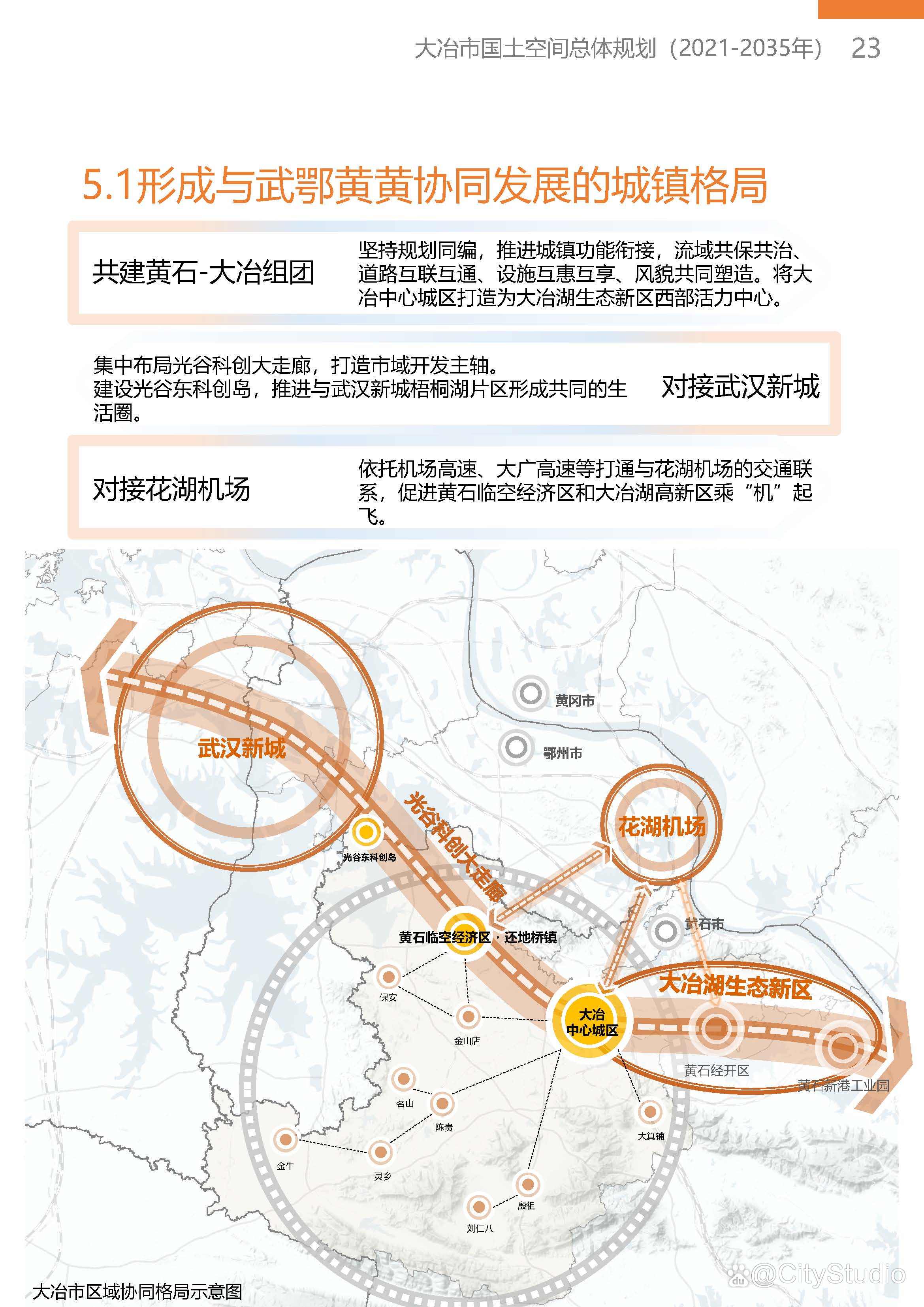 大冶未來發(fā)展的新動態(tài)與消息更新