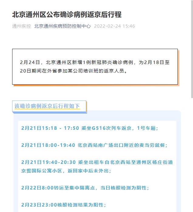 北京疫情最新行程全面解讀與應(yīng)對策略