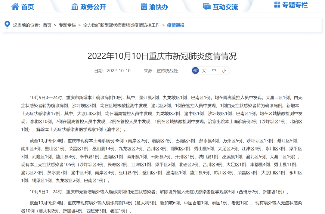 重慶最新疫情病例深度分析與觀點闡述