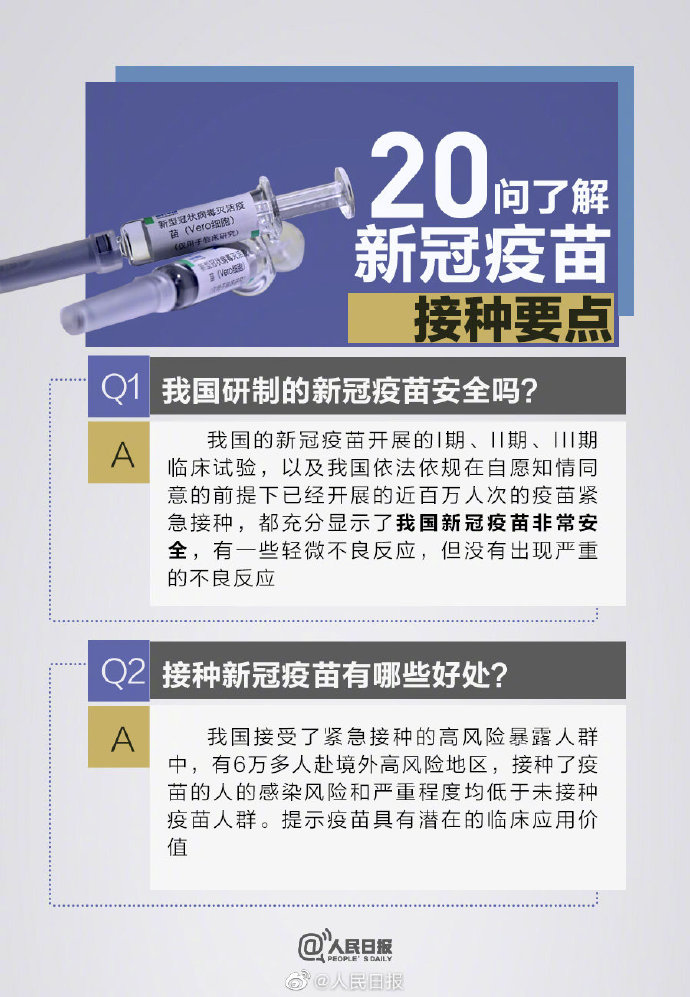 最新防疫針,最新防疫針，科技之光，護航健康新生活