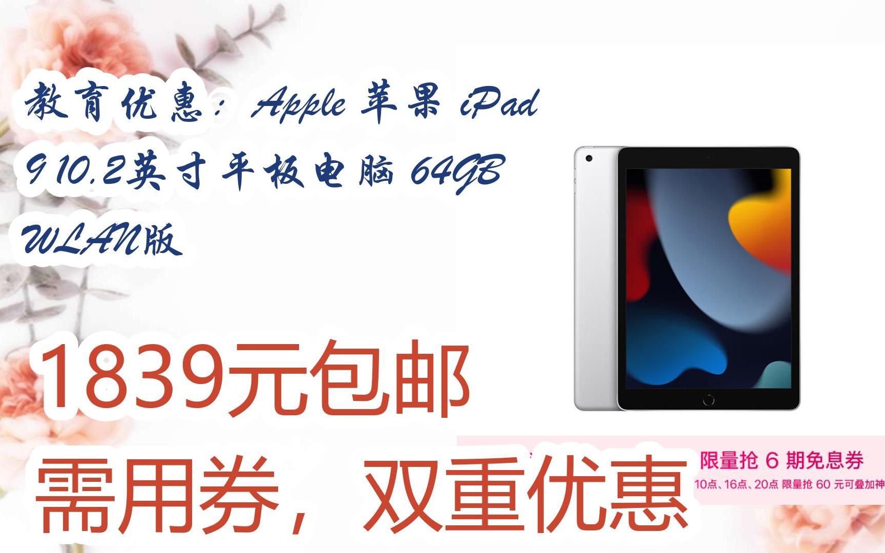 iPad教育優(yōu)惠助力學(xué)子智能學(xué)習(xí)之旅