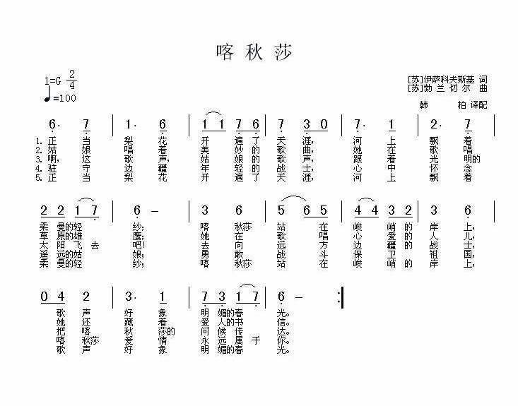 最新喀秋莎歌曲，友情與家的溫馨旋律